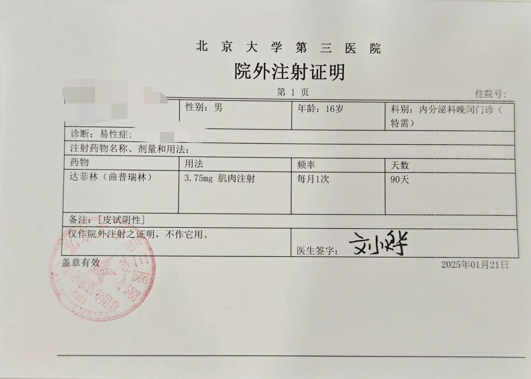 院外注射证明