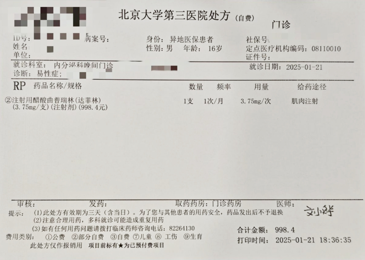 处方